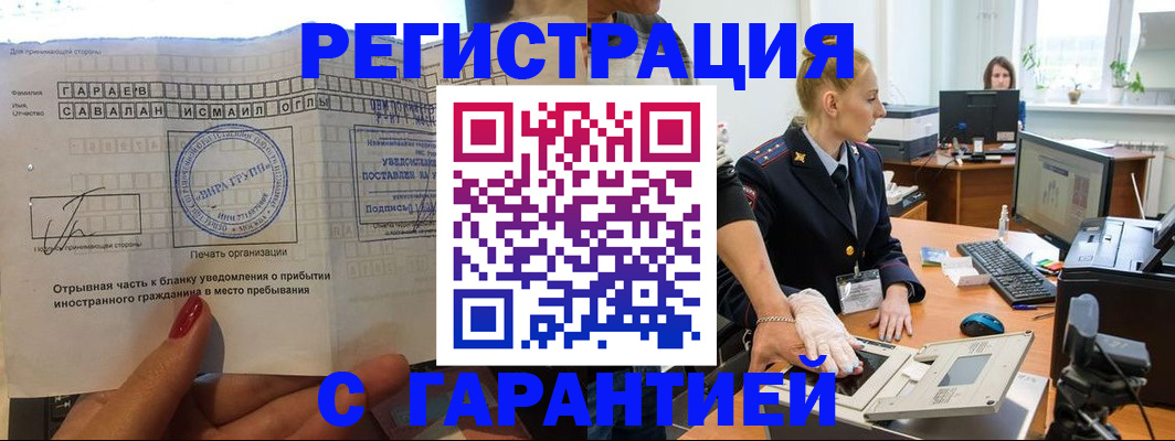 временная регистрация надежно в Михайловске