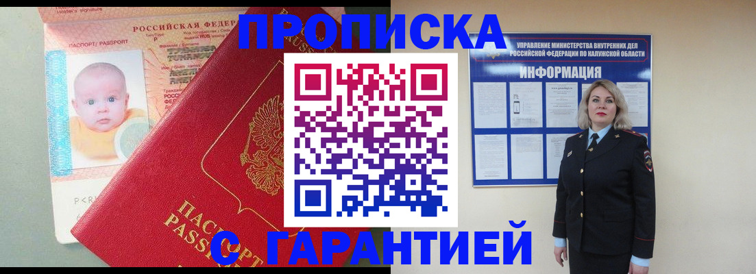 прописка от собственника в Михайловске