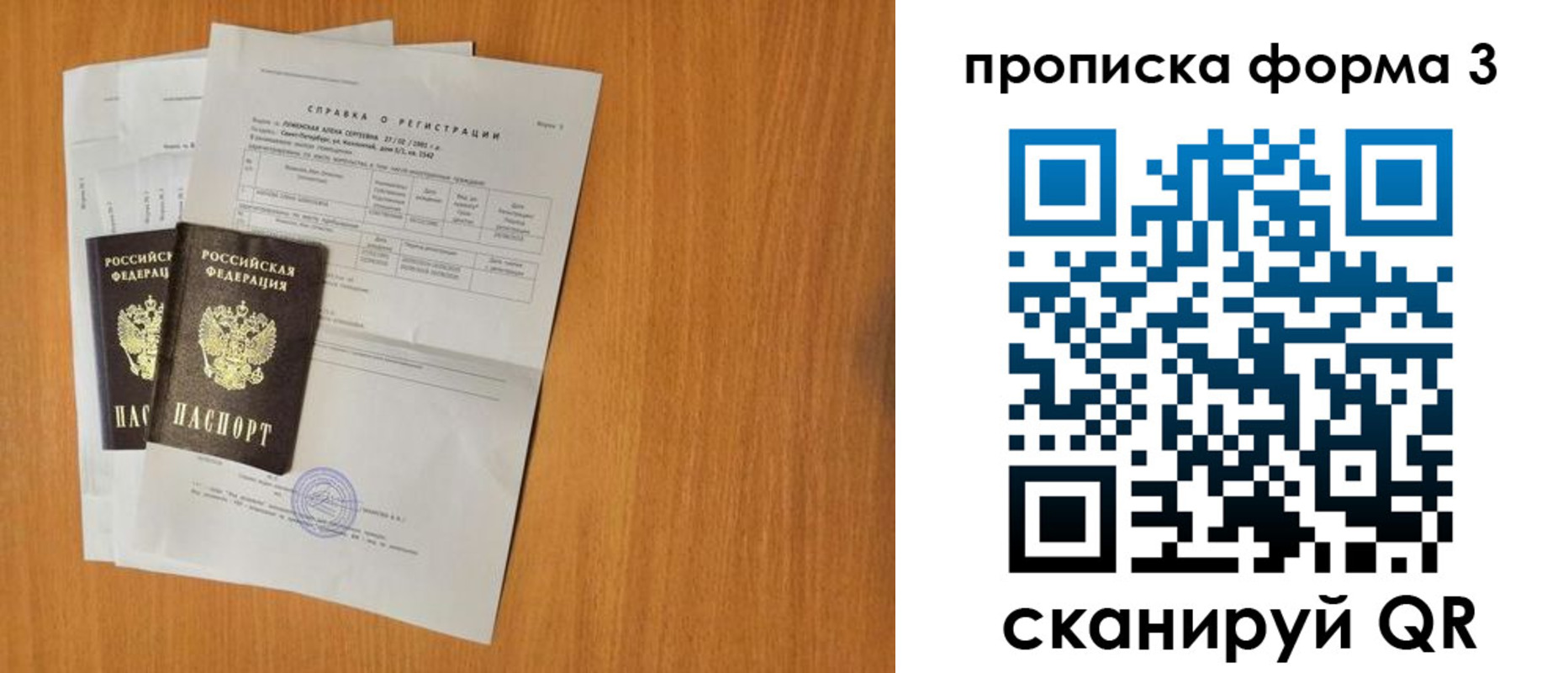 прописка от собственника в Михайловске