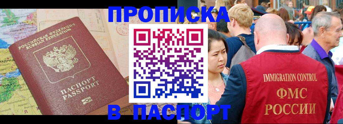 купить прописку в Михайловске
